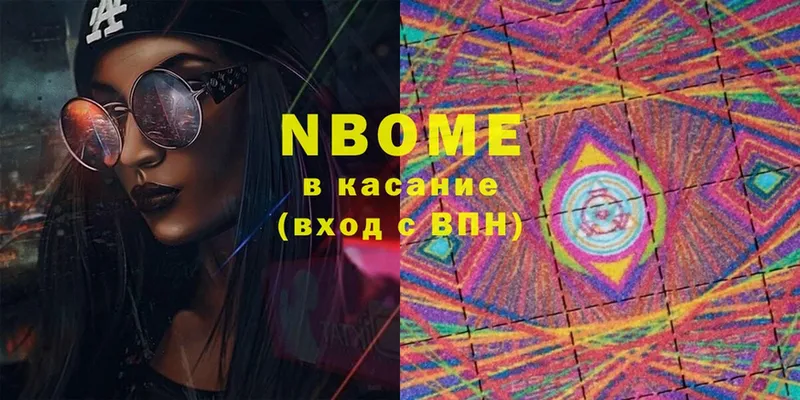 Марки N-bome 1,5мг Гороховец